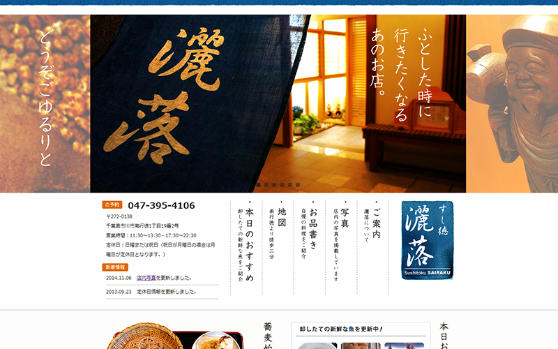 寿司屋 コーポレートサイトデザイン