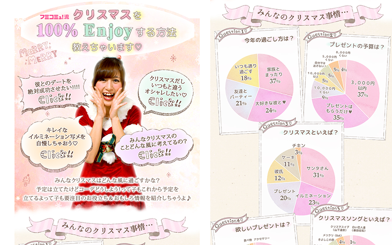 クリスマスコンテンツページデザイン