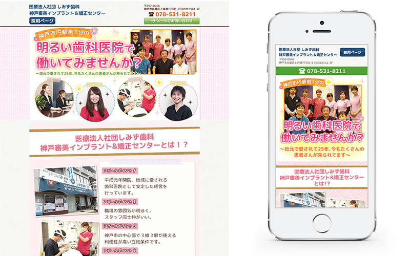 歯科衛生士求人LP