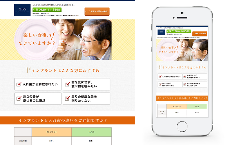 インプラト・矯正センター LP