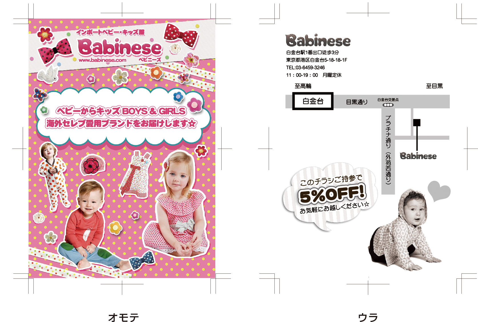 ベビー服販売店 フライヤー