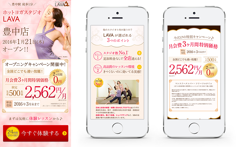 ホットヨガ キャンペーンページ