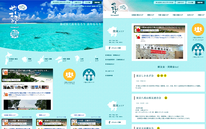 八重山諸島コミュニティサイト コーディング