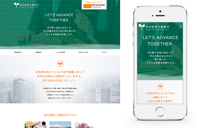 税理士事務所　WEBサイト制作