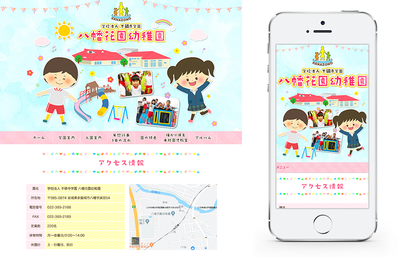 幼稚園 WEBサイトデザイン
